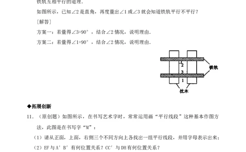 5.2平行线　　检测题_初中全科电子版试卷练习试题_数学_7下初中人教版数学练习、试卷_人教数学七年级下课时练习（148份）_同步练习（第3套含答案）（共59份）