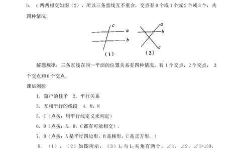 5.2平行线　　检测题_初中全科电子版试卷练习试题_数学_7下初中人教版数学练习、试卷_人教数学七年级下课时练习（148份）_同步练习（第3套含答案）（共59份）