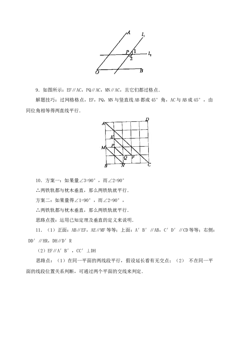 5.2平行线　　检测题_初中全科电子版试卷练习试题_数学_7下初中人教版数学练习、试卷_人教数学七年级下课时练习（148份）_同步练习（第3套含答案）（共59份）