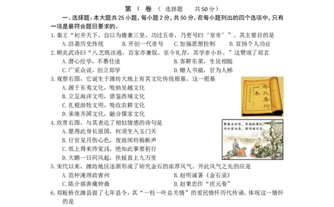 2018山东潍坊历史试卷+答案(word整理版)_山东历年中考真题_山东省历年中考真题2013~2024_初中历史历年真题（2013-2024）