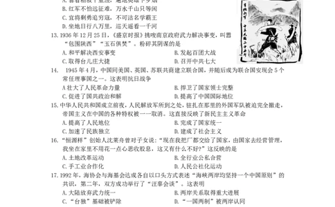 2018山东潍坊历史试卷+答案(word整理版)_山东历年中考真题_山东省历年中考真题2013~2024_初中历史历年真题（2013-2024）