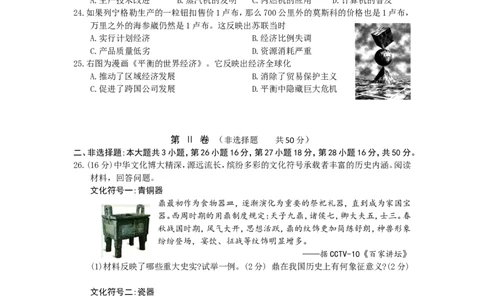 2018山东潍坊历史试卷+答案(word整理版)_山东历年中考真题_山东省历年中考真题2013~2024_初中历史历年真题（2013-2024）