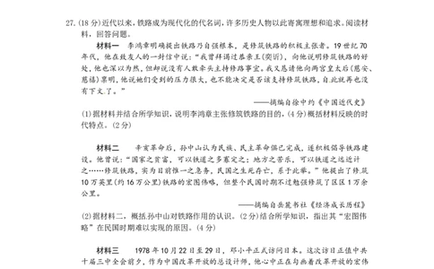 2018山东潍坊历史试卷+答案(word整理版)_山东历年中考真题_山东省历年中考真题2013~2024_初中历史历年真题（2013-2024）