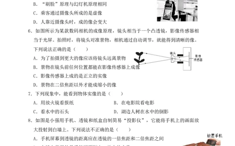 5.2生活中的透镜（同步练习）(原卷版)_初中全科电子版试卷练习试题_物理_8年级上册物理试题_人教版物理八年级上课时练习（104份）_课时练习第1套53