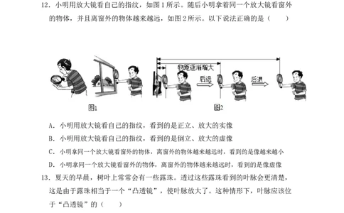 5.2生活中的透镜（同步练习）(原卷版)_初中全科电子版试卷练习试题_物理_8年级上册物理试题_人教版物理八年级上课时练习（104份）_课时练习第1套53