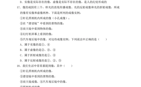 5.2生活中的透镜（同步练习）(原卷版)_初中全科电子版试卷练习试题_物理_8年级上册物理试题_人教版物理八年级上课时练习（104份）_课时练习第1套53
