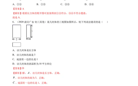 4.1几何图形测试（解析版）（人教版）_初中全科电子版试卷练习试题_数学_7上初中人教版数学练习、试卷24新版已更新_人教数学七年级上课时练习（109份）