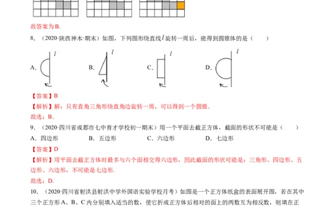 4.1几何图形测试（解析版）（人教版）_初中全科电子版试卷练习试题_数学_7上初中人教版数学练习、试卷24新版已更新_人教数学七年级上课时练习（109份）