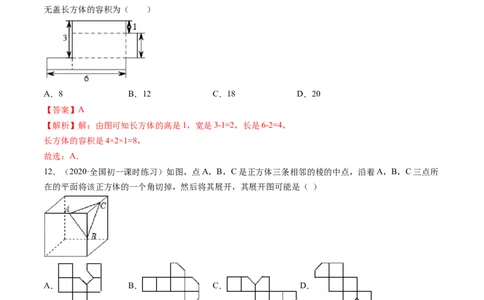 4.1几何图形测试（解析版）（人教版）_初中全科电子版试卷练习试题_数学_7上初中人教版数学练习、试卷24新版已更新_人教数学七年级上课时练习（109份）