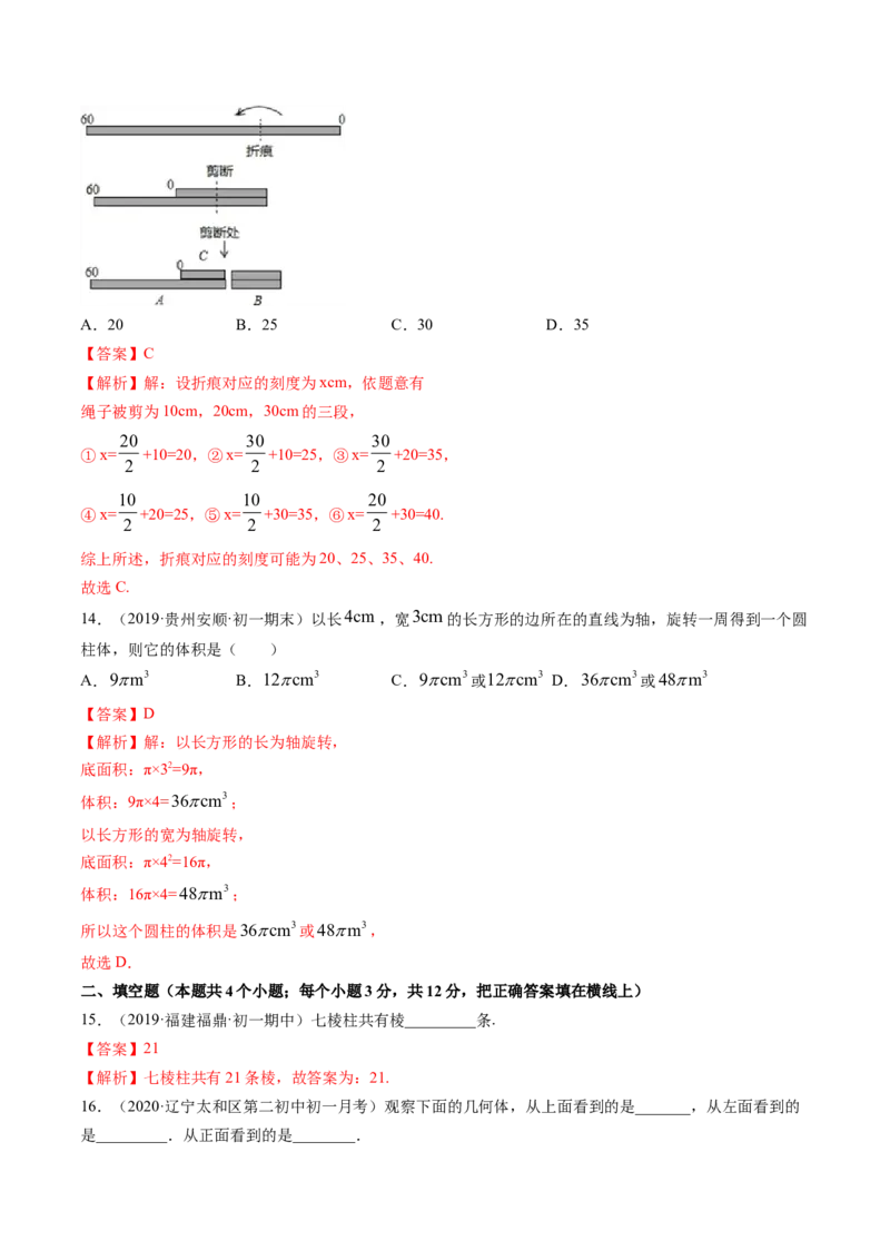 4.1几何图形测试（解析版）（人教版）_初中全科电子版试卷练习试题_数学_7上初中人教版数学练习、试卷24新版已更新_人教数学七年级上课时练习（109份）