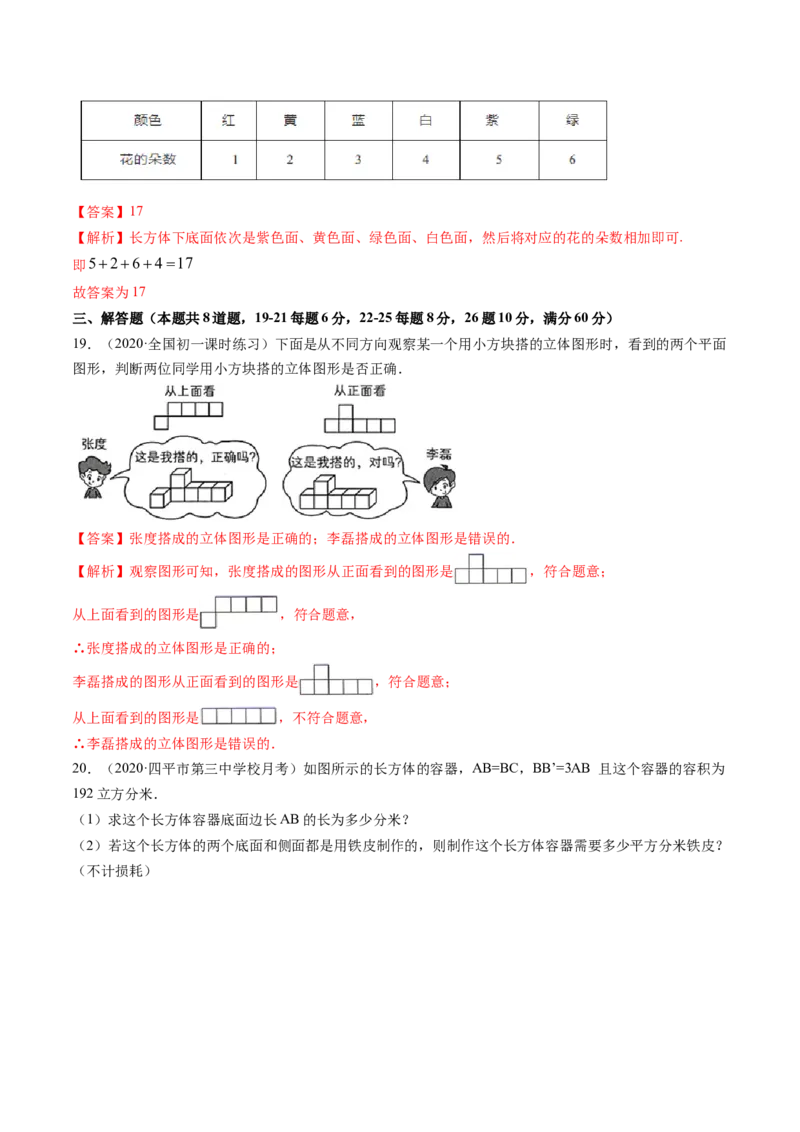 4.1几何图形测试（解析版）（人教版）_初中全科电子版试卷练习试题_数学_7上初中人教版数学练习、试卷24新版已更新_人教数学七年级上课时练习（109份）
