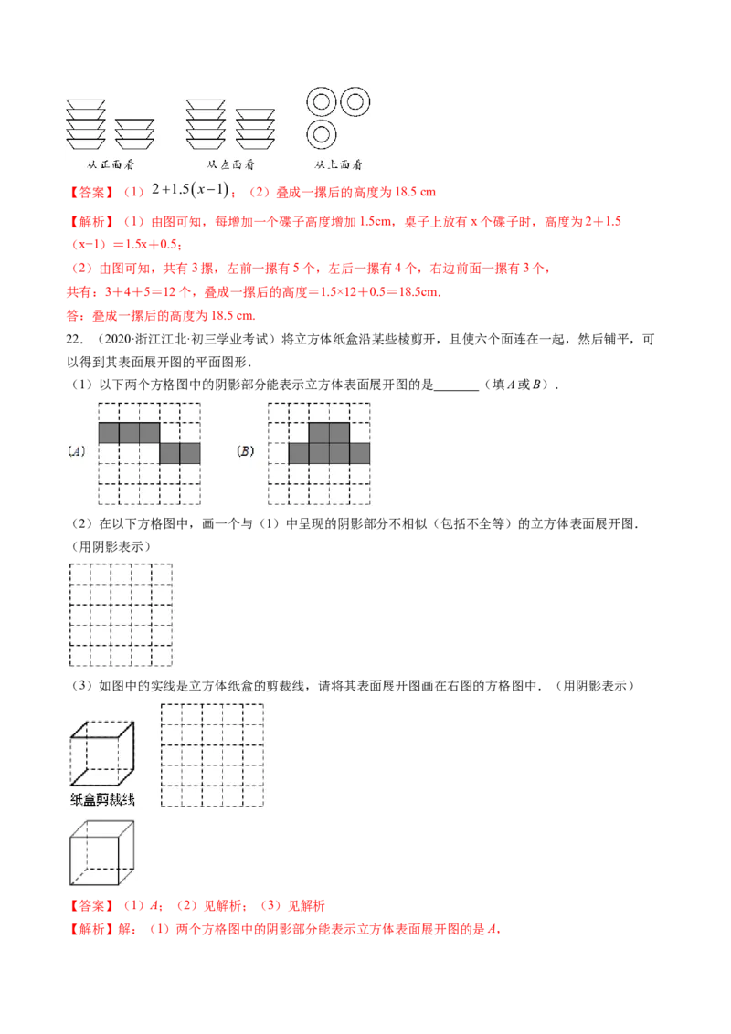 4.1几何图形测试（解析版）（人教版）_初中全科电子版试卷练习试题_数学_7上初中人教版数学练习、试卷24新版已更新_人教数学七年级上课时练习（109份）