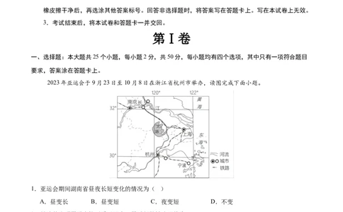 2024年中考押题预测卷02（福建卷）-地理（考试版）A4_初中全科电子版试卷练习试题_地理_2024中考模拟题地理(1)_押题预测