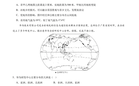 2024年中考押题预测卷02（福建卷）-地理（考试版）A4_初中全科电子版试卷练习试题_地理_2024中考模拟题地理(1)_押题预测