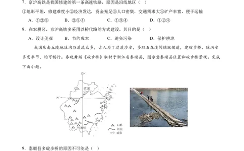 2024年中考押题预测卷02（福建卷）-地理（考试版）A4_初中全科电子版试卷练习试题_地理_2024中考模拟题地理(1)_押题预测