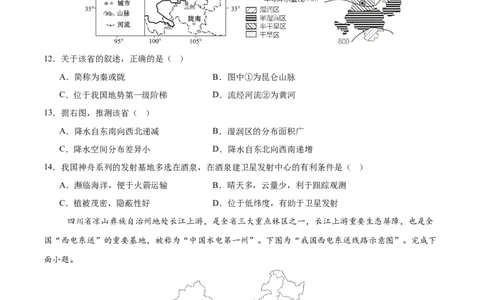 2024年中考押题预测卷02（福建卷）-地理（考试版）A4_初中全科电子版试卷练习试题_地理_2024中考模拟题地理(1)_押题预测