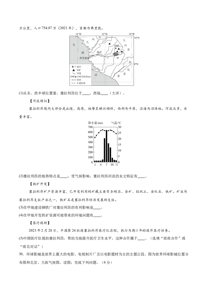 2024年中考押题预测卷02（福建卷）-地理（考试版）A4_初中全科电子版试卷练习试题_地理_2024中考模拟题地理(1)_押题预测