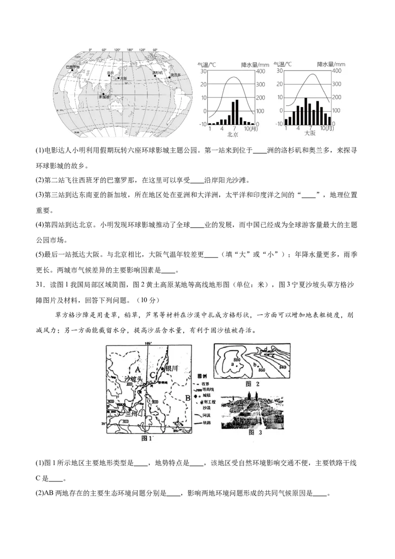 2024年中考押题预测卷02（福建卷）-地理（考试版）A4_初中全科电子版试卷练习试题_地理_2024中考模拟题地理(1)_押题预测
