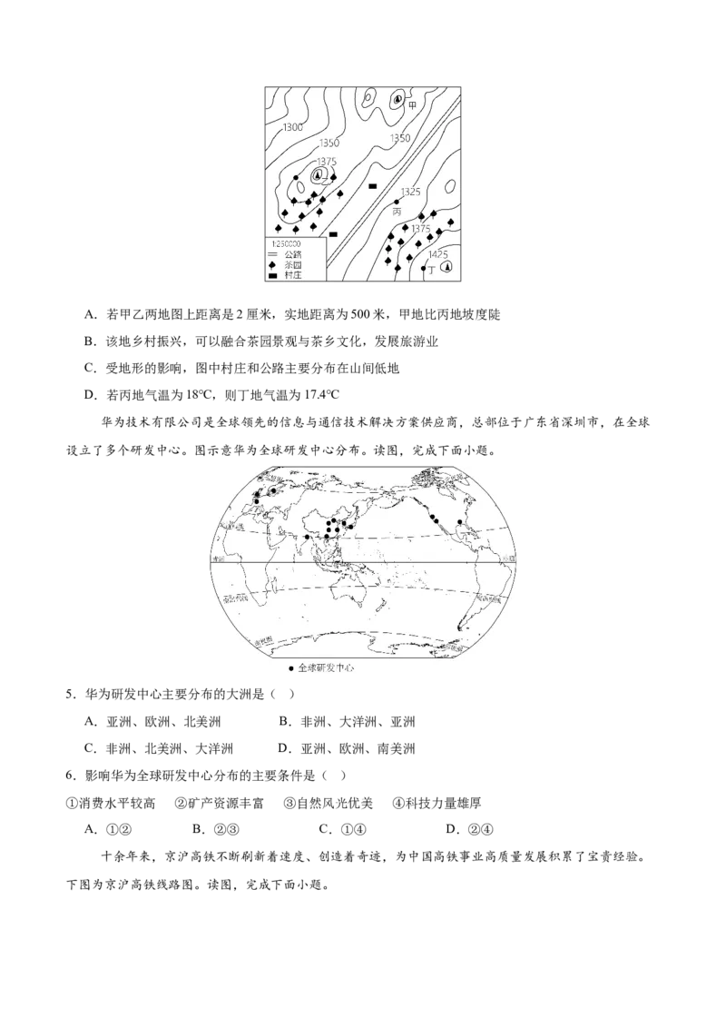 2024年中考押题预测卷02（福建卷）-地理（考试版）A4_初中全科电子版试卷练习试题_地理_2024中考模拟题地理(1)_押题预测