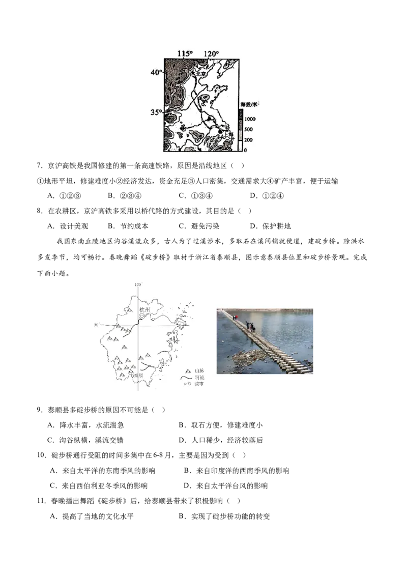 2024年中考押题预测卷02（福建卷）-地理（考试版）A4_初中全科电子版试卷练习试题_地理_2024中考模拟题地理(1)_押题预测