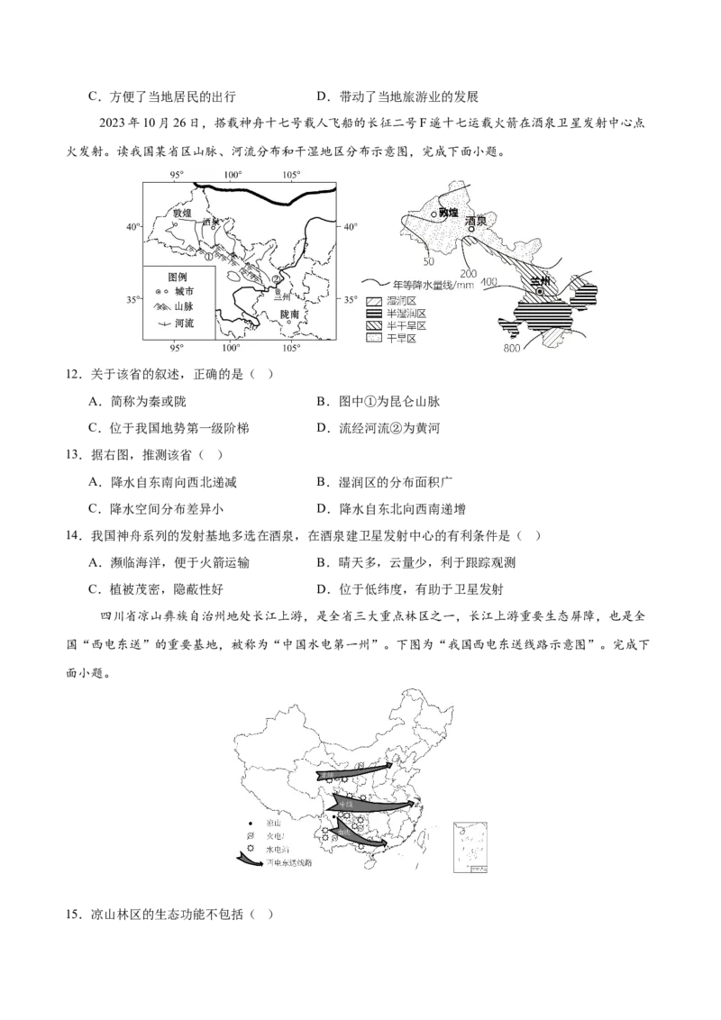 2024年中考押题预测卷02（福建卷）-地理（考试版）A4_初中全科电子版试卷练习试题_地理_2024中考模拟题地理(1)_押题预测