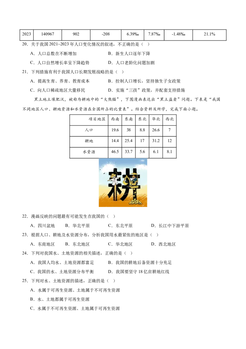 2024年中考押题预测卷02（福建卷）-地理（考试版）A4_初中全科电子版试卷练习试题_地理_2024中考模拟题地理(1)_押题预测