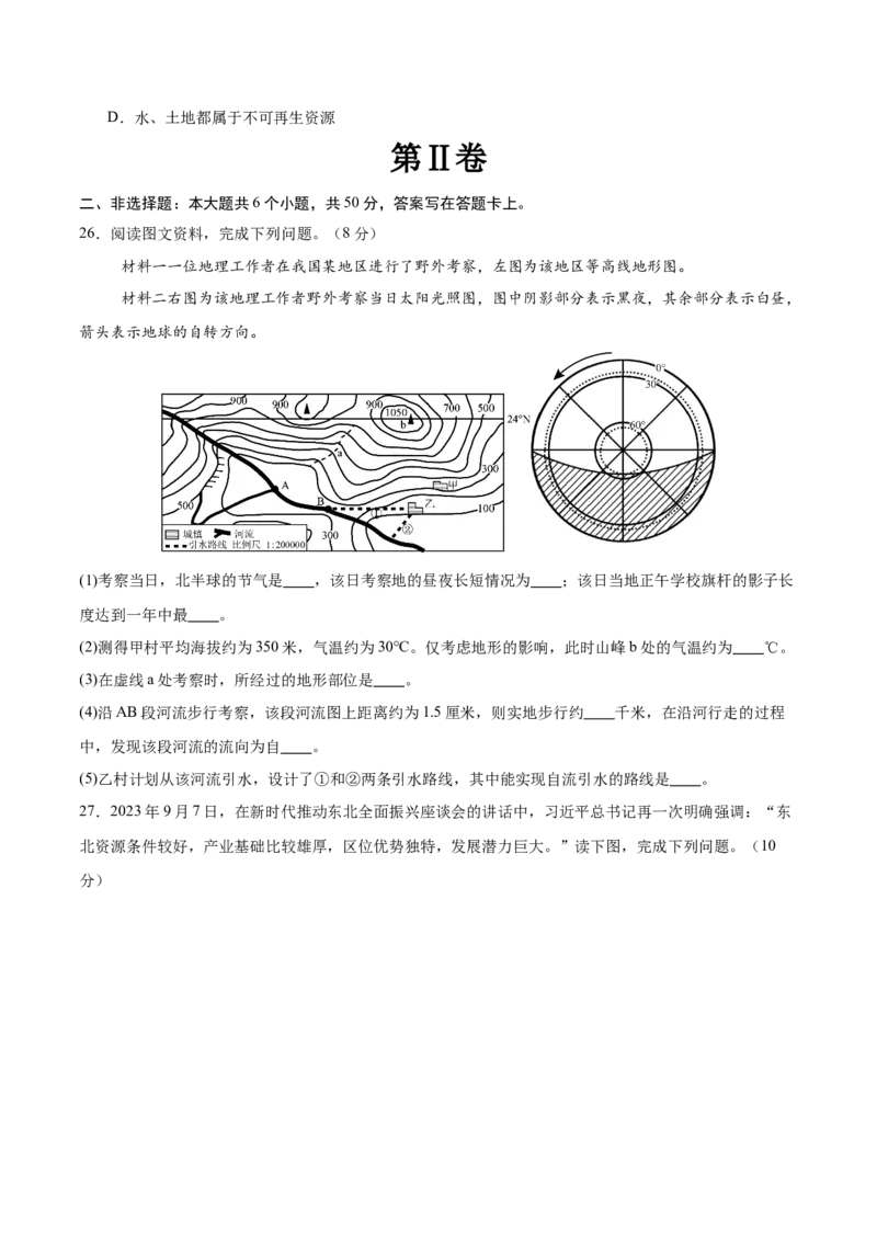 2024年中考押题预测卷02（福建卷）-地理（考试版）A4_初中全科电子版试卷练习试题_地理_2024中考模拟题地理(1)_押题预测