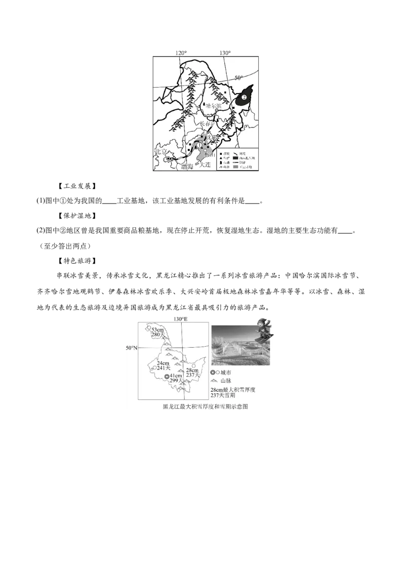 2024年中考押题预测卷02（福建卷）-地理（考试版）A4_初中全科电子版试卷练习试题_地理_2024中考模拟题地理(1)_押题预测