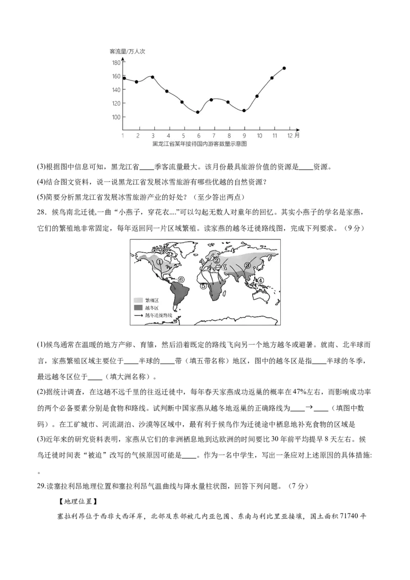 2024年中考押题预测卷02（福建卷）-地理（考试版）A4_初中全科电子版试卷练习试题_地理_2024中考模拟题地理(1)_押题预测