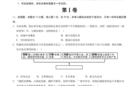 2024年中考押题预测卷02（辽宁卷）-历史（考试版）A4_初中全科电子版试卷练习试题_历史_2024中考模拟题历史(1)_押题预测