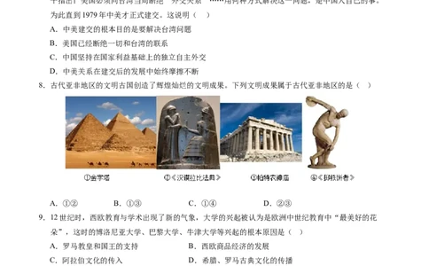 2024年中考押题预测卷02（辽宁卷）-历史（考试版）A4_初中全科电子版试卷练习试题_历史_2024中考模拟题历史(1)_押题预测