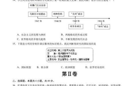 2024年中考押题预测卷02（辽宁卷）-历史（考试版）A4_初中全科电子版试卷练习试题_历史_2024中考模拟题历史(1)_押题预测