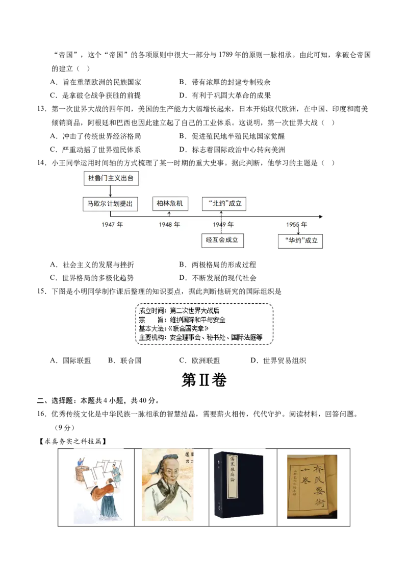 2024年中考押题预测卷02（辽宁卷）-历史（考试版）A4_初中全科电子版试卷练习试题_历史_2024中考模拟题历史(1)_押题预测