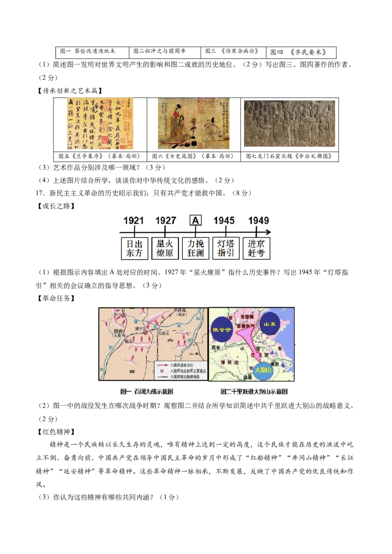 2024年中考押题预测卷02（辽宁卷）-历史（考试版）A4_初中全科电子版试卷练习试题_历史_2024中考模拟题历史(1)_押题预测