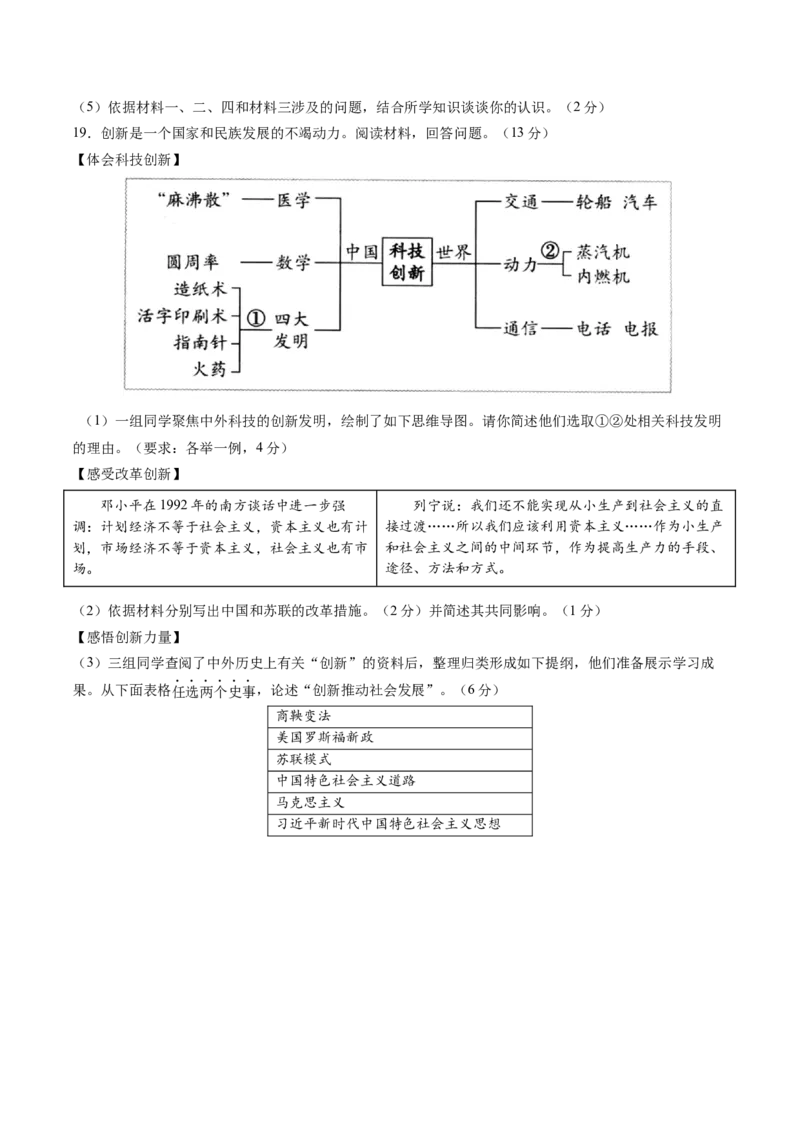 2024年中考押题预测卷02（辽宁卷）-历史（考试版）A4_初中全科电子版试卷练习试题_历史_2024中考模拟题历史(1)_押题预测