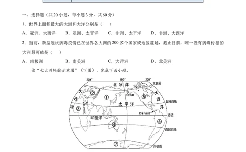 2.1大洲和大洋-七年级地理上册课后培优练（人教版）（原卷版）_初中全科电子版试卷练习试题_地理_人教地理7上试题试卷_人教地理7年级上课时练习28份_第2套课时练习