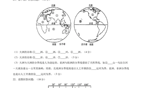 2.1大洲和大洋-七年级地理上册课后培优练（人教版）（原卷版）_初中全科电子版试卷练习试题_地理_人教地理7上试题试卷_人教地理7年级上课时练习28份_第2套课时练习
