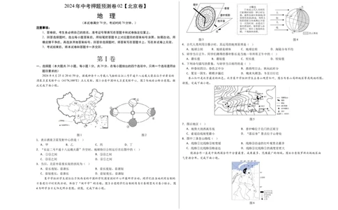 2024年中考押题预测卷02（北京卷）-地理（考试版）A3_初中全科电子版试卷练习试题_地理_2024中考模拟题地理(1)_押题预测