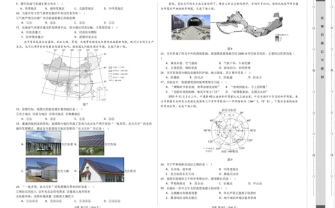 2024年中考押题预测卷02（北京卷）-地理（考试版）A3_初中全科电子版试卷练习试题_地理_2024中考模拟题地理(1)_押题预测