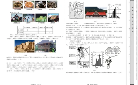 2024年中考押题预测卷02（北京卷）-地理（考试版）A3_初中全科电子版试卷练习试题_地理_2024中考模拟题地理(1)_押题预测