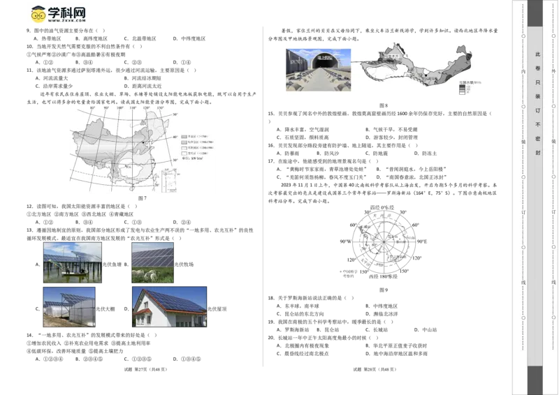 2024年中考押题预测卷02（北京卷）-地理（考试版）A3_初中全科电子版试卷练习试题_地理_2024中考模拟题地理(1)_押题预测