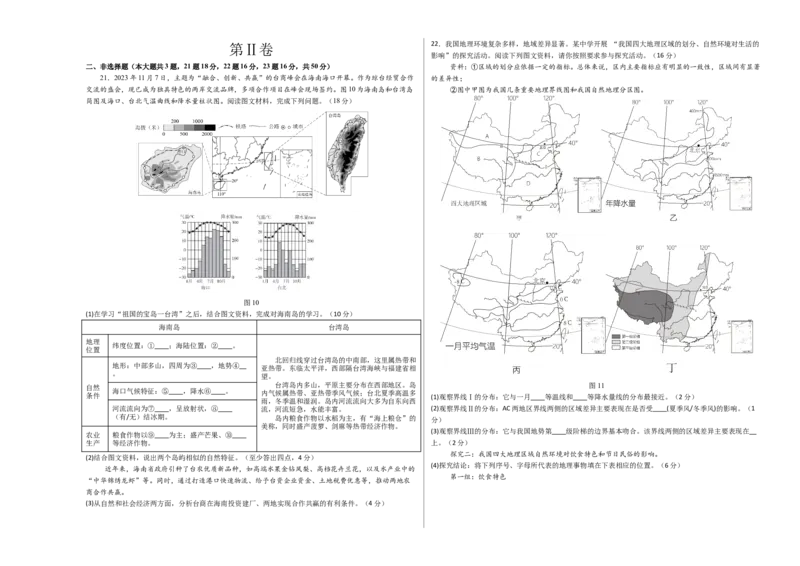 2024年中考押题预测卷02（北京卷）-地理（考试版）A3_初中全科电子版试卷练习试题_地理_2024中考模拟题地理(1)_押题预测