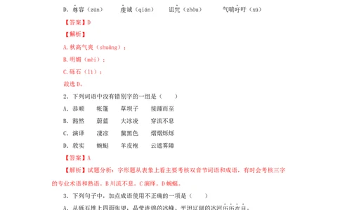 18《在长江源头各拉丹冬》（同步习题）(解析版)_初中全科电子版试卷练习试题_语文_8下初中人教部编版语文练习、试卷_部编语文八年级下课时练习（025份）
