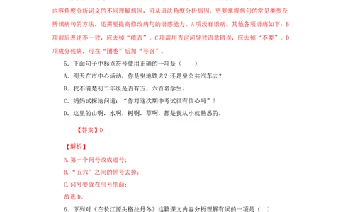 18《在长江源头各拉丹冬》（同步习题）(解析版)_初中全科电子版试卷练习试题_语文_8下初中人教部编版语文练习、试卷_部编语文八年级下课时练习（025份）