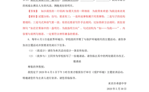 18《在长江源头各拉丹冬》（同步习题）(解析版)_初中全科电子版试卷练习试题_语文_8下初中人教部编版语文练习、试卷_部编语文八年级下课时练习（025份）