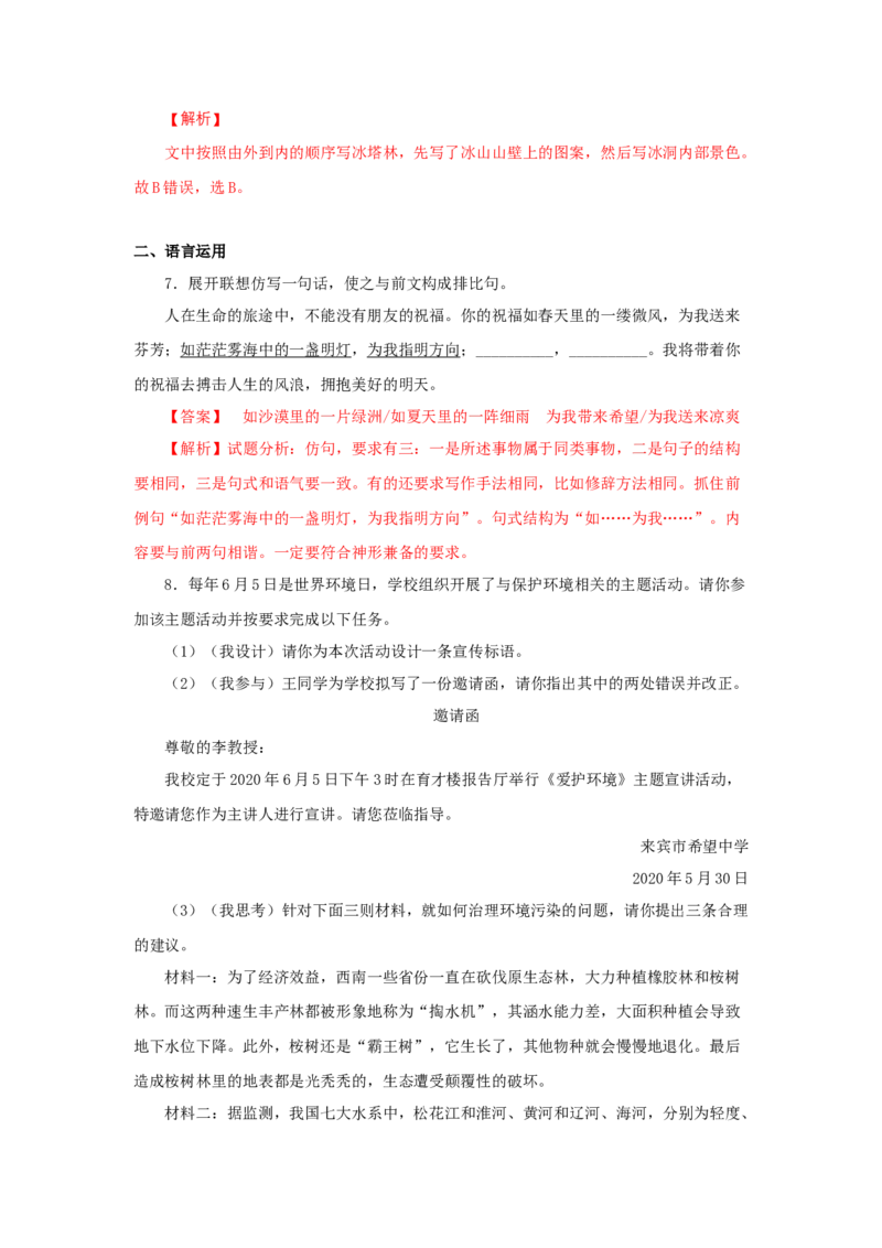 18《在长江源头各拉丹冬》（同步习题）(解析版)_初中全科电子版试卷练习试题_语文_8下初中人教部编版语文练习、试卷_部编语文八年级下课时练习（025份）