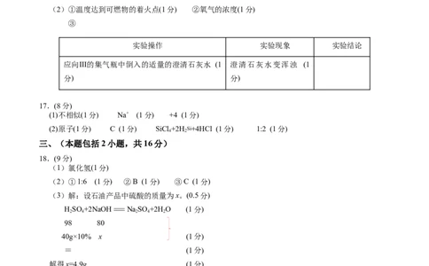 2024年中考押题预测卷02（南京卷）-化学（参考答案）_初中全科电子版试卷练习试题_化学_2024中考模拟题化学(1)_押题预测