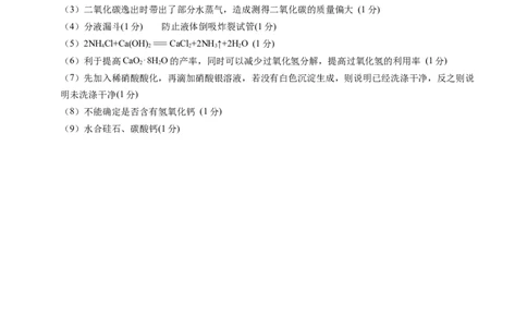 2024年中考押题预测卷02（南京卷）-化学（参考答案）_初中全科电子版试卷练习试题_化学_2024中考模拟题化学(1)_押题预测