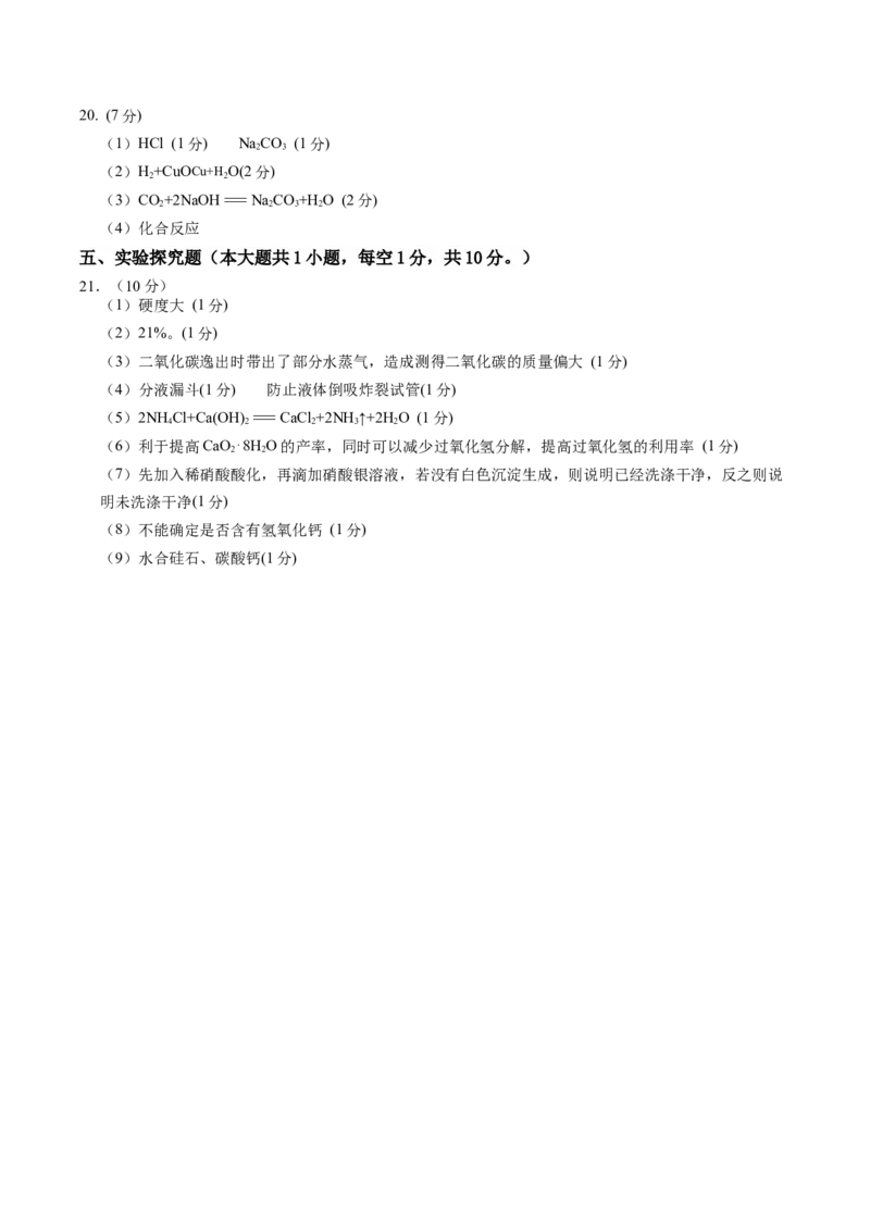 2024年中考押题预测卷02（南京卷）-化学（参考答案）_初中全科电子版试卷练习试题_化学_2024中考模拟题化学(1)_押题预测