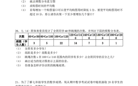 10.2　直方图　　检测题1_初中全科电子版试卷练习试题_数学_7下初中人教版数学练习、试卷_人教数学七年级下课时练习（148份）_同步练习（第3套含答案）（共59份）